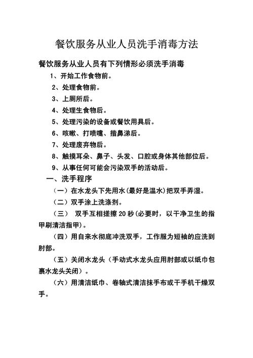 餐饮服务从业人员洗手消毒方法